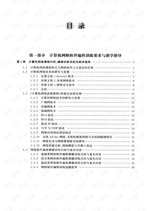 计算机网络高级软件编程技术服务及销售