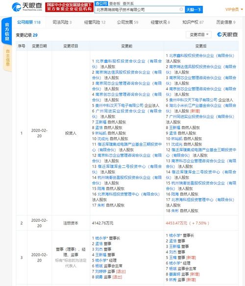 小米投资昂瑞微电子，加速芯片领域全链条布局